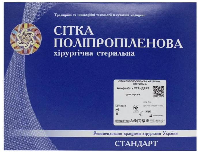 Сітка поліпропіленова хірургічна стерильна, одношарова, середня, біла, 28 х 28 см, (Альфа-Віта СТАНДАРТ)